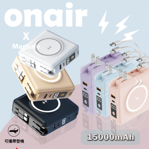 ONAIR 磁吸多合一 固態快充 15000mAh (防爆款)